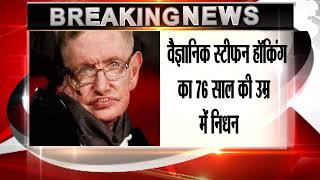 Watch Stephen Hawking Dies At 76: A Look At Renowned Physicist's Famous Literary Works Video