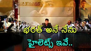 Watch Mahesh Babu Bharath Ane Nenu Movie Highlights | rectv india Video