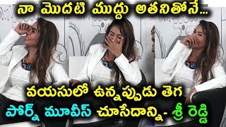 Watch à°¤à°¨ à°®à±Šà°¦à°Ÿà°¿ à°®à±à°¦à±à°¦à± à°—à±à°°à°¿à°‚à°šà°¿ à°µà°¿à°µà°°à°¿à°‚à°šà°¿à°¨ à°¶à±à°°à±€ à°°à±†à°¡à±à°¡à°¿ | Sri Reddy about her first kiss experience Video