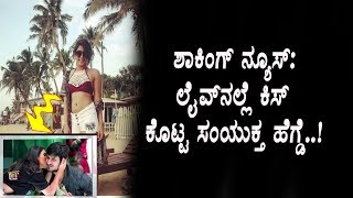 Watch Breaking News - à²¸à²‚à²¯à³à²•à³à²¤ à²¹à³†à²—à³à²¡à³† à²²à³ˆà²µà³ à²¨à²²à³à²²à³‡ à²Žà²‚à²¤à²¾ à²•à³†à²²à²¸ à²®à²¾à²¡à²¿à²¦à³à²¦à²¾à²°à³† à²¨à³‹à²¡à²¿ à²¶à²¾à²•à²¿à²‚à²—à³ | Samhukta hegde Video