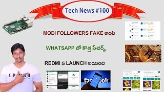 Watch Tech News In Telugu #100- Redmi 5, Modi,Twitter,Whatsapp,Trai,UPI Video