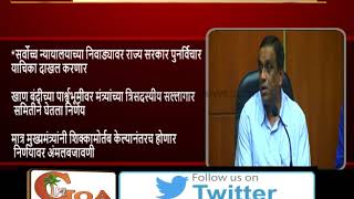 Watch Mining Shutdown! State Government To File Review Petition In Supreme Court Video