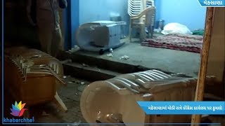 Watch Attack on Congress office in Mehsana Video