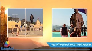 Watch Why Amit Shah forgot Sardar Vallabhbhai Patel? Video