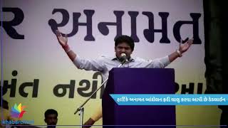 Watch Hardik Patel's Video Viral to end the Reservation Movement Video