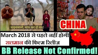 Watch Bajrangi Bhaijaan Will Not Release In China Before Video