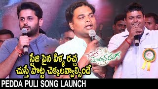 Watch Chal Mohan Ranga Movie Pedda Puli Song Launch | Nithiin | Megha Akash | Thaman S Video