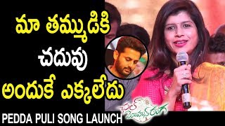 Watch Nikitha Fuuny Speech About Nithiin @ Pedda Puli Song Launch - Vaagdevi Engineering College Video