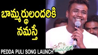 Watch Rahul Sipligunj Speech @ Pedda Puli Song Launch - Vaagdevi Engineering College Video