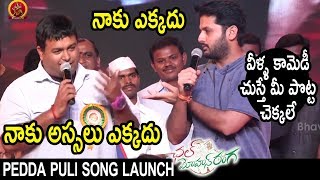 Watch Nithin and Thaman Make Fun of Themselves @ Pedda Puli Song Launch - Vaagdevi Engineering College Video