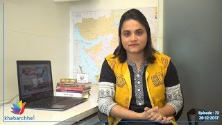 Watch Only one woman minister in Gujarat assembly cabinet â€“ Ep. 73 Video