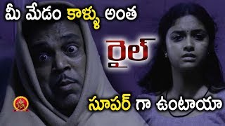 Watch Keerthy Suresh Searching For Dhanush - Thambi Ramaiah Comedy - 2018 Telugu Scenes - Rail Movie Scene Video