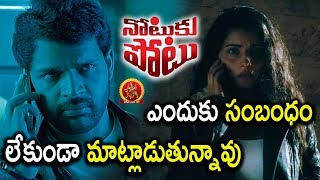 Watch Arjun Doubts On Shaam - Shaam Covering Up - Notuku Potu Movie Scenes - 2018 Telugu Movie Scenes Video