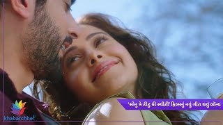 Watch Sonu Ke Titu Ki Sweetyâ€™s Travel Song Video
