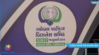 Watch Highlights of GPBS 2018 Video
