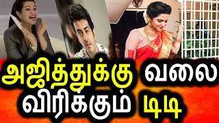 Watch à®…à®œà®¿à®¤à¯à®¤à¯à®•à¯à®•à¯ à®•à¯Šà®•à¯à®•à®¿ à®ªà¯‹à®Ÿà¯à®®à¯ à®Ÿà®¿à®Ÿà®¿|DD Open Talk About Ajith Kumar|Tamil News Today Video