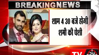Watch Mohammad Shami à¤•à¥€ à¤¬à¤¢à¤¼à¥‡à¤—à¥€ à¤®à¥à¤¸à¥€à¤¬à¤¤à¥‡à¤‚, Match Fixing à¤®à¤¾à¤®à¤²à¥‡ à¤®à¥‡à¤‚ à¤¹à¥‹à¤—à¥€ à¤œà¤¾à¤‚à¤š Video