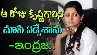 Watch Actress Indraja Comments On SuperStar Krishna  | rectv india Video