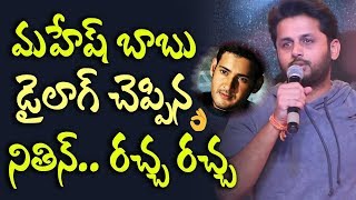 Watch Nithiin Saying Mahesh Babu Businessman Dialogue at Pedda Puli Song Launch Event | Top Telugu TV Video