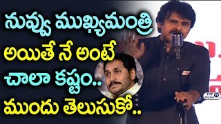 Watch Pawan Kalyan Powerful comments on Jagan CM Dream | #JANASENAMahaSabha | Top Telugu TV Video