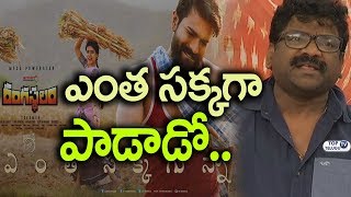 Watch Rangasthalam songs | Chandrabose Singing Yentha Sakkagunnave Song | Ram Charan | Samantha Video