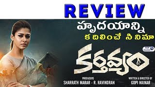 Watch à°¨à°¯à°¨à°¤à°¾à°° à°•à°°à±à°¤à°µà±à°¯à°‚ à°°à°¿à°µà±à°¯à±‚ | Karthavyam Telugu Review | Karthavyam Movie Public Talk | Nayanthara Video