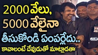Watch Take Money From All Parties and Vote For Janasena Party | Pawan Kalyan Making Fun | Top Telugu TV Video