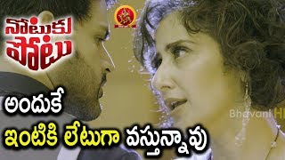 Watch Manisha Koirala Upset With Shaam - Notuku Potu Movie Scenes - 2018 Telugu Movie Scenes Video