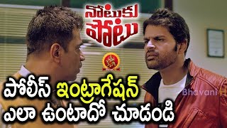 Watch Arjun Keep Shaam In His Custody and Investigates - Notuku Potu Movie Scene - 2018 Telugu Movie Scene Video