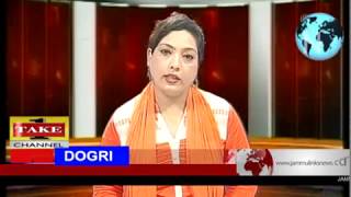 Watch Dogri News | 12th March Video