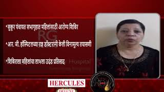 Watch Free Women Health Check Up & Awareness Camp By RG Hospital Video