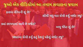 Watch Interesting Facts About The History of Union Budget Video