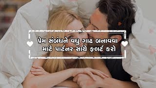 Watch How to make your married life more interesting Video