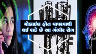 Watch Why phones are bad for your health? Video