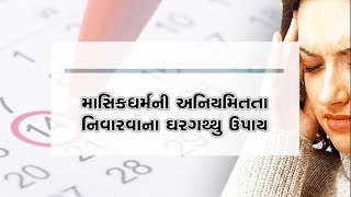 Watch Irregular menstrual cycle is dangerous for womens health Video