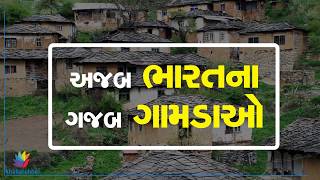 Watch Look at the villages of India with a distinct identity Video