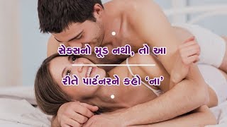 Watch If you dont have intrest in a sex then tell your partner this way Video