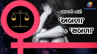Watch Women's Day Special : Is today's society worth living for women? Video