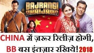 Watch When Will Bajrangi Bhaijaan Release In CHINA? Video