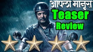 Watch Aapla Maanus Teaser Review I Nana Patekar I Ajay Video