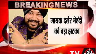 Watch Daler Mehndi awarded 2-year jail human trafficking case Video
