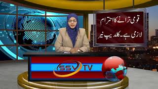Watch 18-1-018 URDU NEWS SSVTV Video
