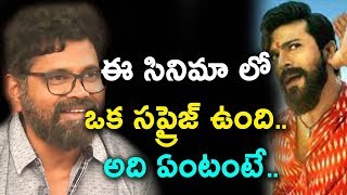 Watch à°ˆ à°¸à°¿à°¨à°¿à°®à°¾ à°²à±‹ à°’à°• à°¸à°ªà±à°°à±ˆà°œà± à°‰à°‚à°¦à°¿.. à°…à°¦à°¿ à°à°‚à°Ÿà°‚à°Ÿà±‡.. | Sukumar pressmeet about Rangasthalam Movie Video
