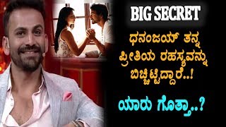 Watch Dhananjay revealed about  his crush with Heroin | Tagaru Dolly Dhananjay | Top Kannada TV Video