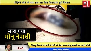 Watch Delhi - One dead in Gangwar between Gogi and Tillu Gang | Delhi Darpan Tv Video