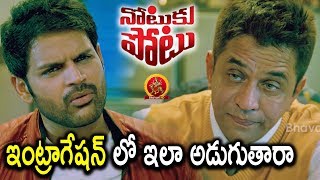 Watch Arjun Suspecting On Shaam - Shaam Confused - Notuku Potu Movie Scenes - 2018 Telugu Movie Scenes Video