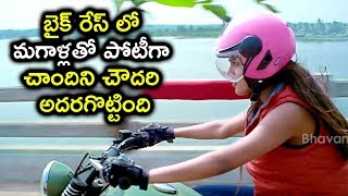 Watch Chandini Chowdary Competes In A Bike Race - 2018 Telugu Movie Scenes - Howrah Bridge Movie Scenes Video