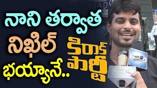 Watch Pawan Kalyan Fan about Nikhil Kirrak Party | Hero Nani | Kirrak Party Public Talk | Top Telugu TV Video