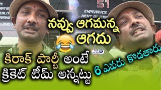 Watch Funny Pittala Dora Kirrak Party Review | Kirrak Party Public Talk | Nikhil | Top Telugu TV Video