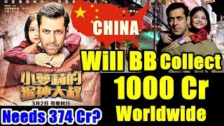 Watch Will Bajrangi Bhaijaan Collect 1000 Crores Worldwide Video